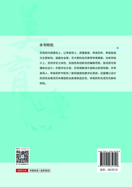高职美育（高等职业教育通识类课程新形态系列教材） 商品图1