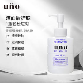 吾诺保湿调理乳清爽改善粗糙控油补水保湿男士保湿乳液 保湿调理乳(清爽型)150ml