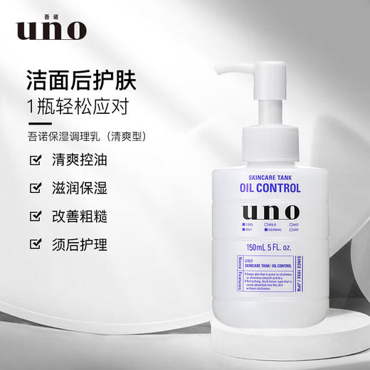 吾诺保湿调理乳清爽改善粗糙控油补水保湿男士保湿乳液 保湿调理乳(清爽型)150ml 商品图0