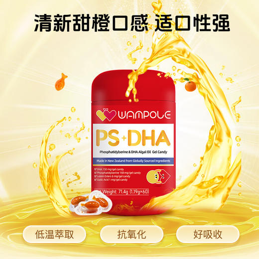 万哺乐磷脂酰丝氨酸DHA藻油凝胶糖果1.19g*60粒 商品图1