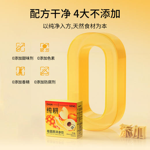 纯耕300m（10袋）1.2L（40袋）2.7L（90袋）桂圆西洋参饮，液态版玉灵膏，玉灵元气饮，创新加入桑葚、黑枸杞、苹果汁复配，酸甜适口 商品图7