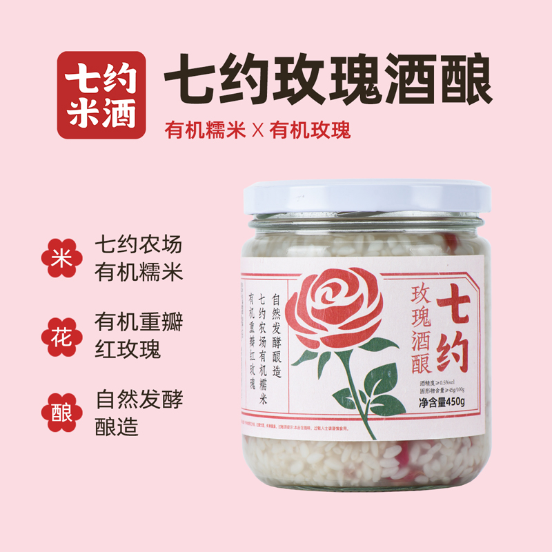 七约玫瑰酒酿 | 有机糯米 有机重瓣玫瑰 | 0添加 0.5度 450g