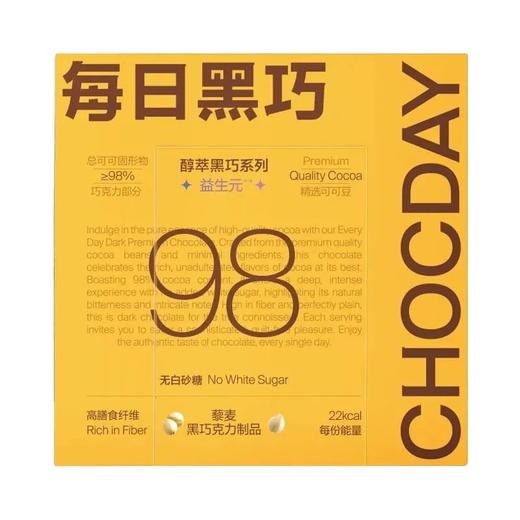 每日黑巧 醇萃黑巧系列藜麦黑巧克力制品 27g（4.5g*6片）/盒 商品图1