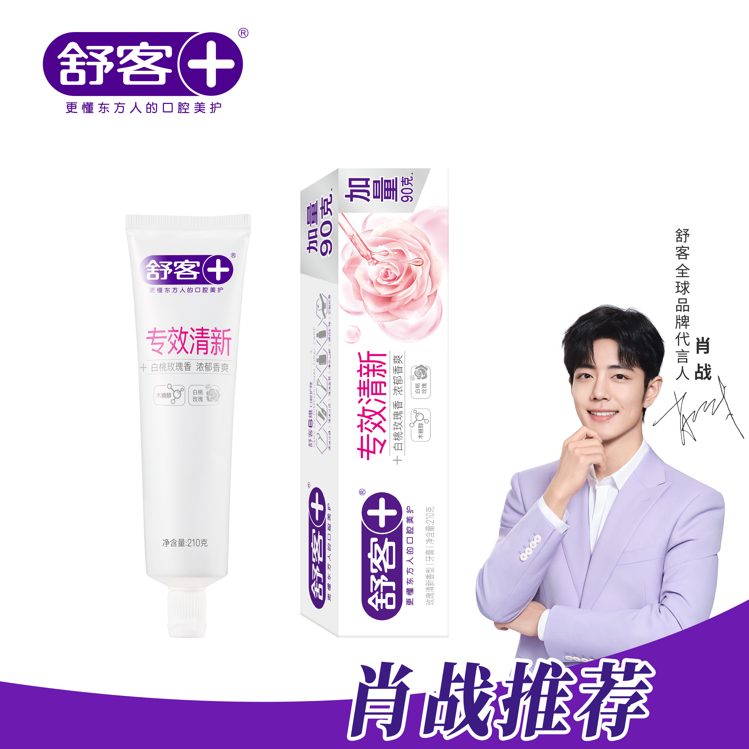 👍凑单推荐【大容量装】舒客专效清新牙膏210克 持久清新 爽洁护齿