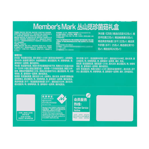 MM 山姆 Member's Mark 丛山觅珍菌菇礼盒 628g 商品图6