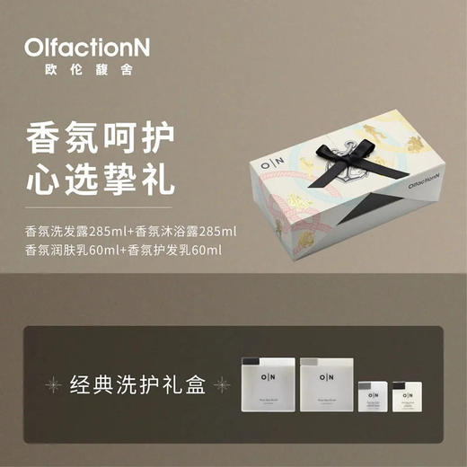 破价‼️【Olfaction N欧伦馥舍·香水级洗护礼盒】英国轻奢小众香氛套装！法国纯净海水+天然精油 商品图5