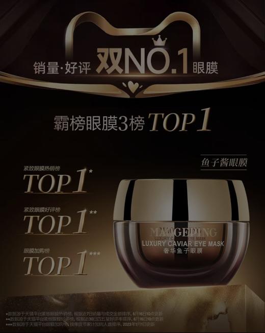 新日期毛G平鱼子酱眼膜消炎抗氧化紧致眼膜 商品图2