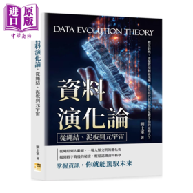 预售 【中商原版】资料演化论 从绳结 泥板到元宇宙 刘士军 机曜文化 港台原版
