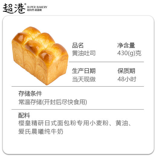 黄油吐司 商品图4