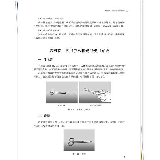 生理学实验指导 赵洪强 苗晋玲 主编 生理学实验基本知识 生物信号及生理学实验常用仪器 9787513295765 中国中医药出版社 商品图4