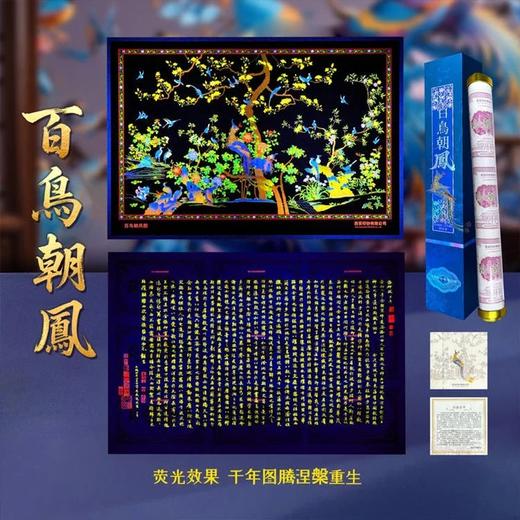 【预定】百鸟朝凤荧光画纪念钞艺券炮筒！国家印钞厂西安印钞官方出品 商品图5