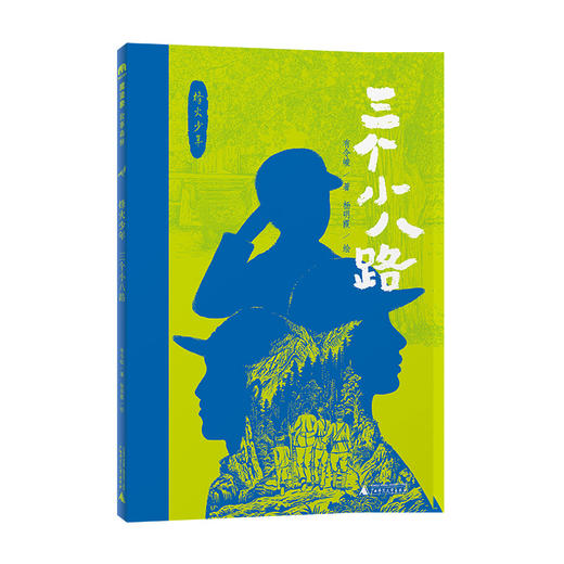 “烽火少年”系列(全4册)  可选单本/套装   侦察兵小侯/勇闯铁矿井/智护宝鼎/三个小八路  魔法象·故事森林 商品图2