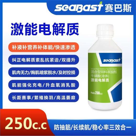 赛巴斯【激能电解质】250cc赛信鸽子补充电解质归巢鸽子信鸽用品 商品图0