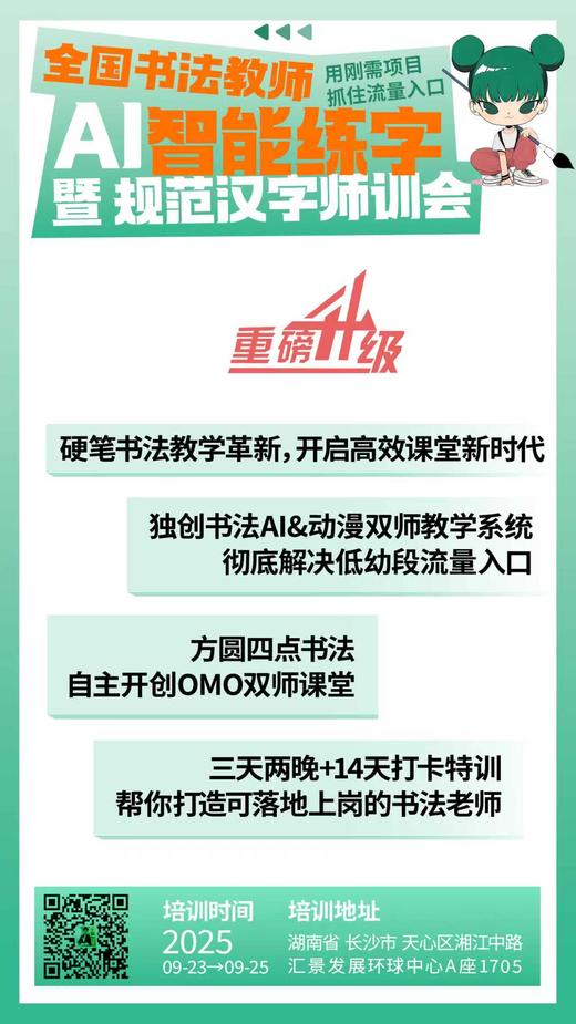 全国书法教师AI智能练字暨规范汉字师训会（2025.9.23-9.25长沙站） 商品图6