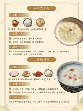 10道秋季进补必备药膳食谱