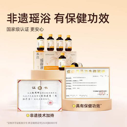 元气达人草本瑶浴液  商品图1