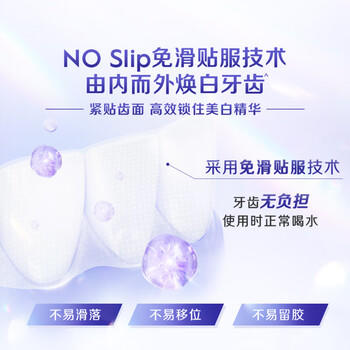 佳洁士闪耀炫白牙贴14对28片美白去黄去渍轻松美齿新老包装随机发货 商品图5