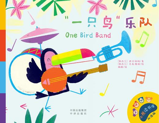 小熊读书会（双语版）同名动画央视首播，腾讯播放量破亿！ 商品图13