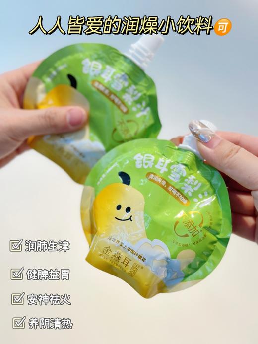 金燕耳 银耳雪梨汁 100ml*20袋 商品图0