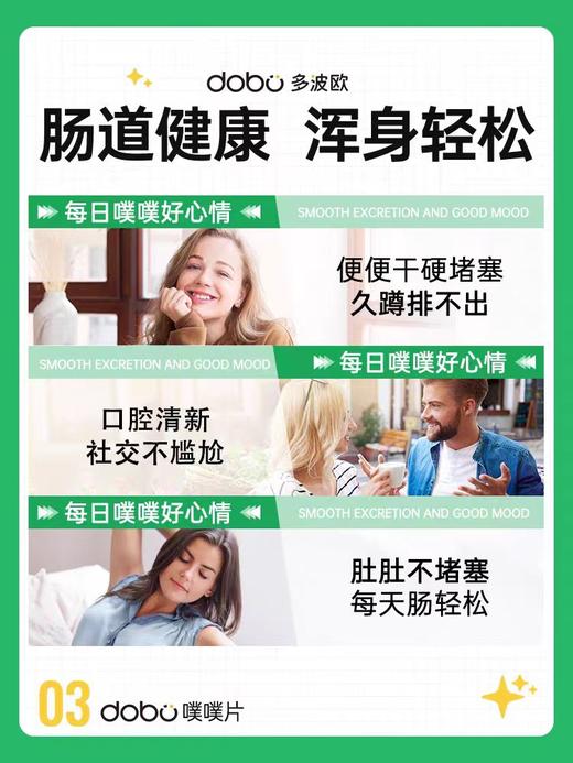 【保税直发】原装进口DOBO噗噗片天然草本膳食纤维素酵素噗噗清肠片50粒/瓶 商品图5