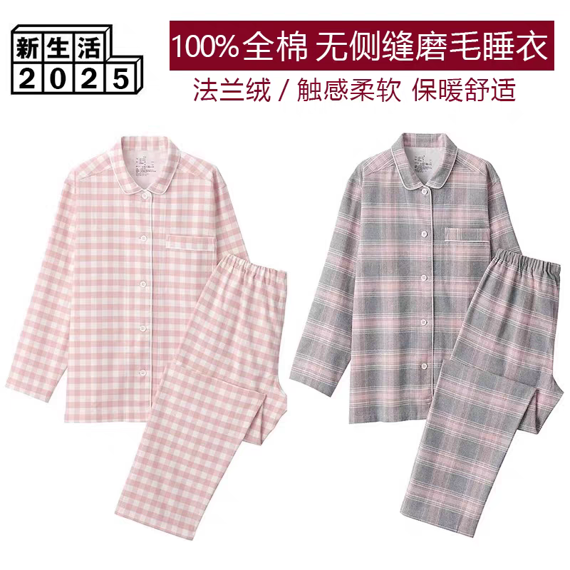 【便宜一半还多！无印良品同款纯棉家居服！】男女款法兰绒睡衣 家居服纯棉25年秋季套装 无侧缝法兰绒毛 舒适透气 高级质感