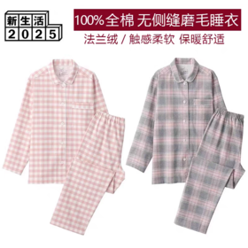 【便宜一半还多！无印良品同款纯棉家居服！】男女款法兰绒睡衣 家居服纯棉25年秋季套装 无侧缝法兰绒毛 舒适透气 高级质感