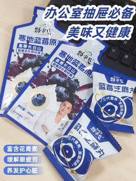 办公室抽屉的新宠！蓝莓原浆+芝麻丸CP，健康又解馋！