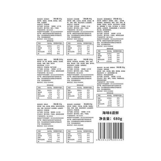 【特产】海琪花608g八道鲜礼包 商品图1