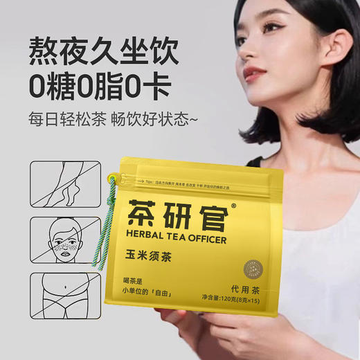 基地直发-茶研官【玉米须茶】 商品图11