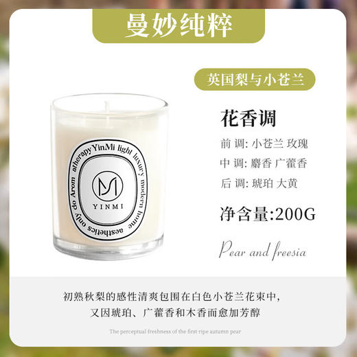 尹谜感官系列香薰蜡烛-小苍兰 200g 商品图1