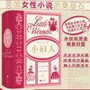 小妇人：插图珍藏版 后浪插图经典系列，名家名译名画 商品缩略图0