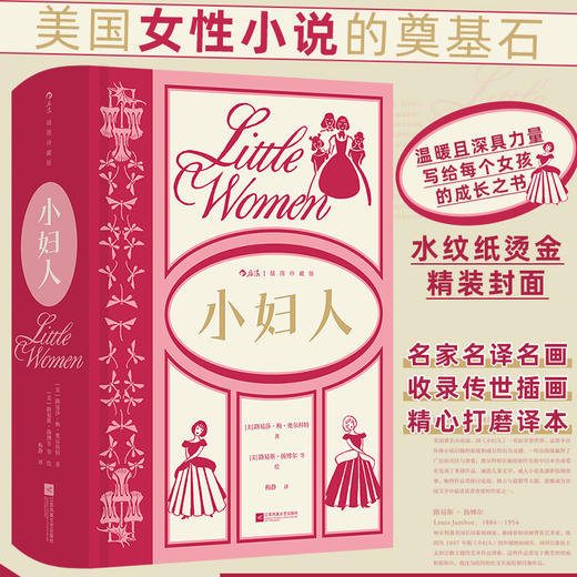 小妇人：插图珍藏版 后浪插图经典系列，名家名译名画 商品图0