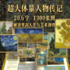 《透明梵高》艺术珍藏画传 | 博物馆级艺术藏书，“立体会动”的“梵高全书” 商品缩略图1