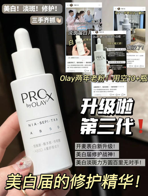 OLAY淡斑小白瓶第三代淡斑美白精华烟酰胺面部方程式精华补水保湿60ml/第四代抗糖50ml 商品图1