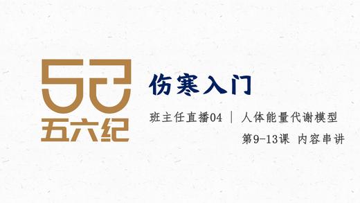 直播4 人体能量代谢模型 商品图0