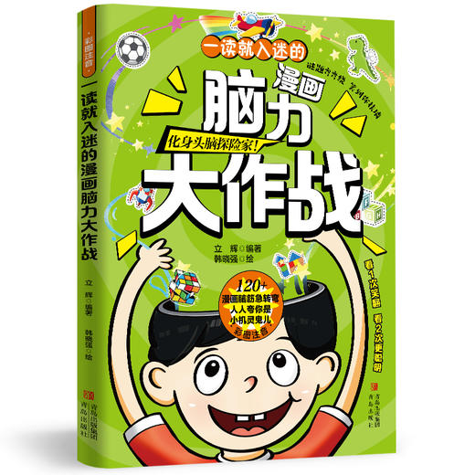 一读就入迷的漫画谜语书+脑力大作战 商品图5