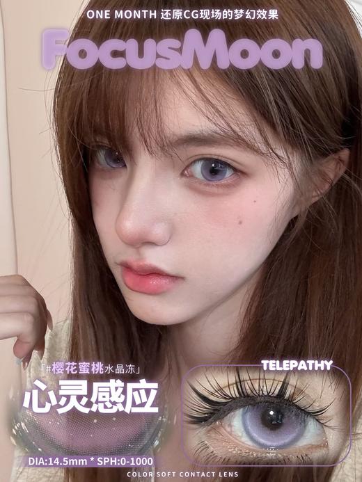 focusmoon月抛 致爱丽丝/歪比巴卜/心灵感应 14.5mm 粉紫灰 商品图4
