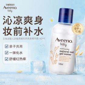 艾惟诺婴儿舒缓柔嫩燕麦精华露 140ml