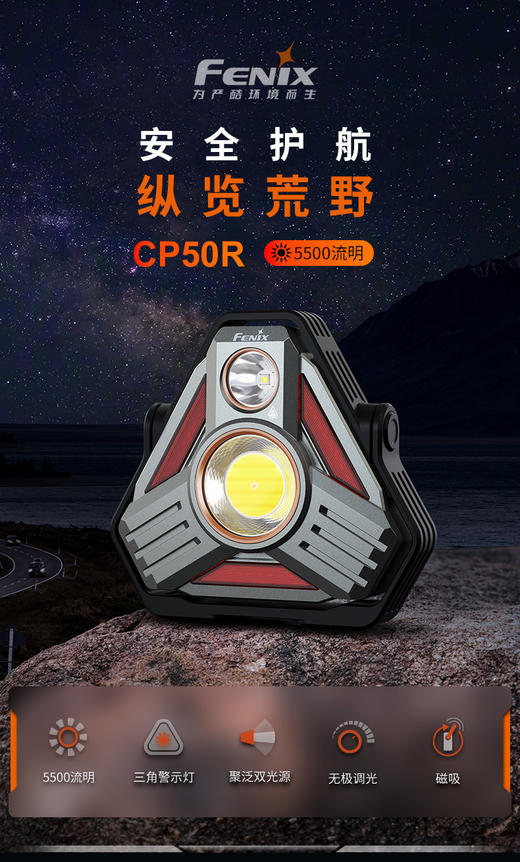 FENIX菲尼克斯CP50R多功能露营灯5500流明可调色温长续航吸附照明 商品图1