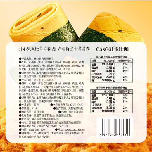 对标山姆🔥【卡仕伽苔苔卷】爆款海苔肉松凤凰卷.酥脆有料.一吃就停不下来😋每一口都是享受 商品图4