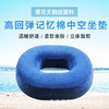 记忆棉坐垫舒适高回弹椭圆垫厂家新款新品办公室减压中空O型坐垫现货 商品缩略图0