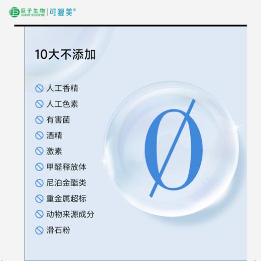 【可复美胶原乳】可复美重组胶原蛋白肌御赋活修护精粹乳 商品图3