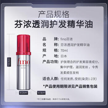 FINO芬浓新一代透润美容液护发精油70ml持久留香护发头发护理进口 /个人护理 /洗发护发 /润发精华 商品图4