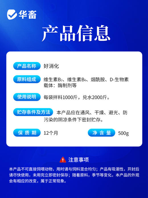 【社群专享】华畜好消化500g 过料拉抵抗力差光吃不长 商品图5