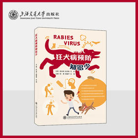 狂犬病预防知多少