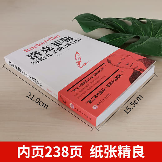送书签洛克菲勒写给儿子的38封信 商品图1