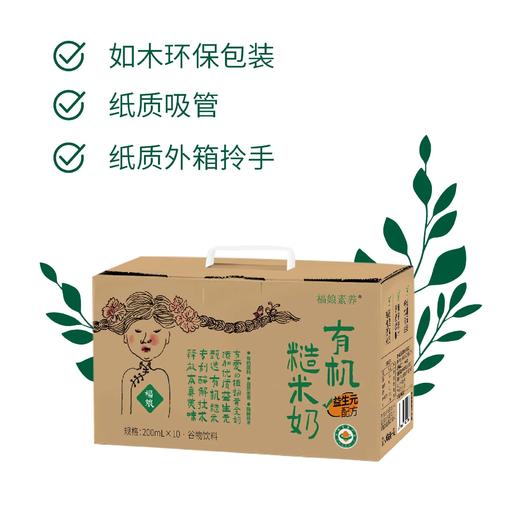 5提赠一提 2025新品有机糙米奶 有机生命力的米奶 有机种植 无麸质 无牛奶 无蔗糖 无乳糖 0反式脂肪 0胆固醇 有机认证基地直邮 商品图7