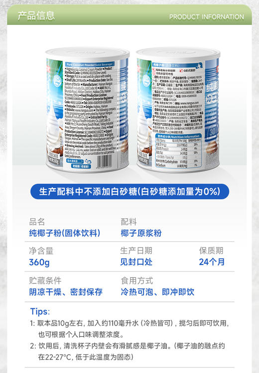 【整箱批发】 南国食品纯罐装椰子粉360gX12罐 商品图1
