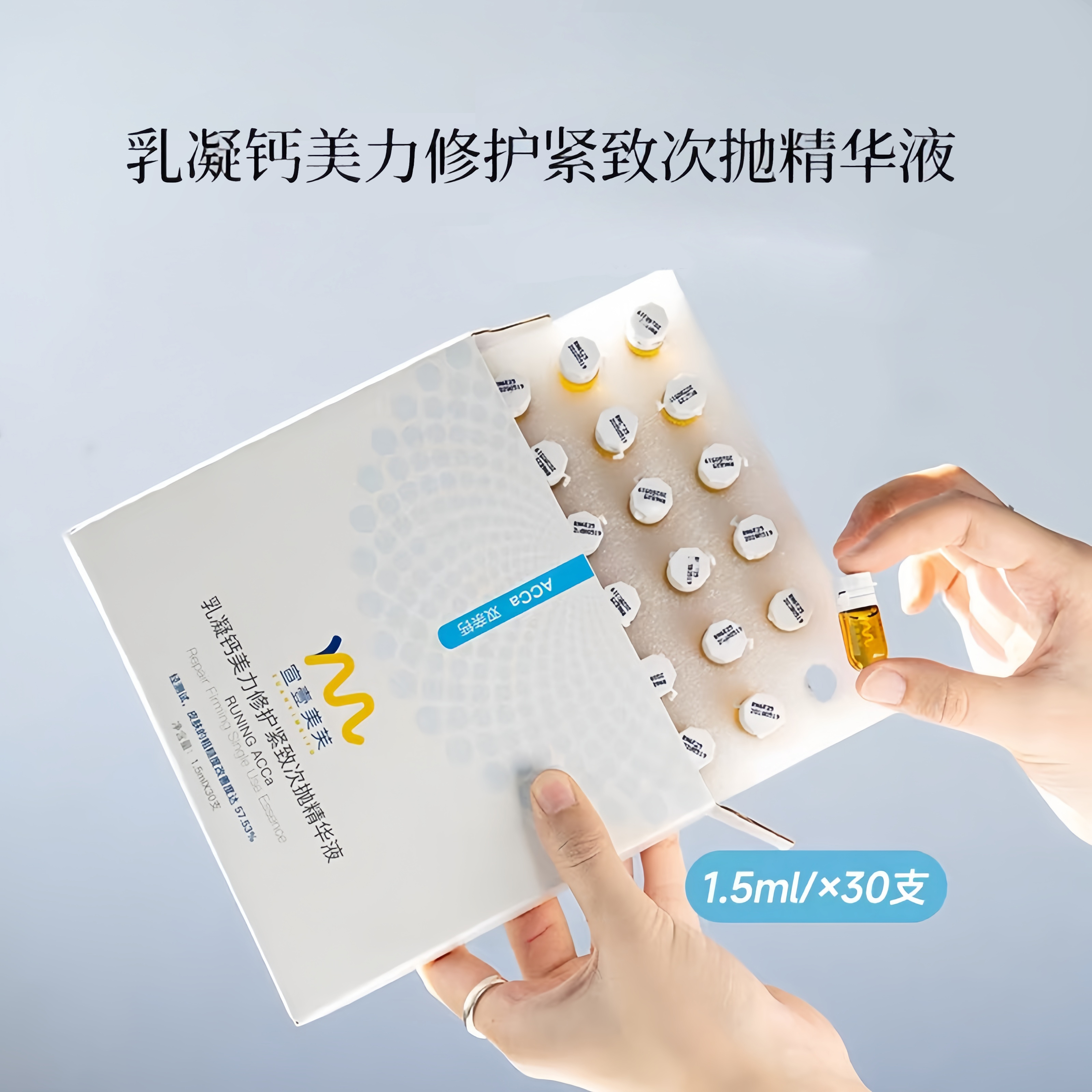 宣壹美芙乳凝钙美力修护紧致次抛精华液