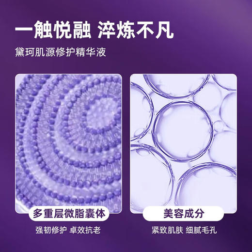 黛珂小紫瓶精华100ml 商品图2